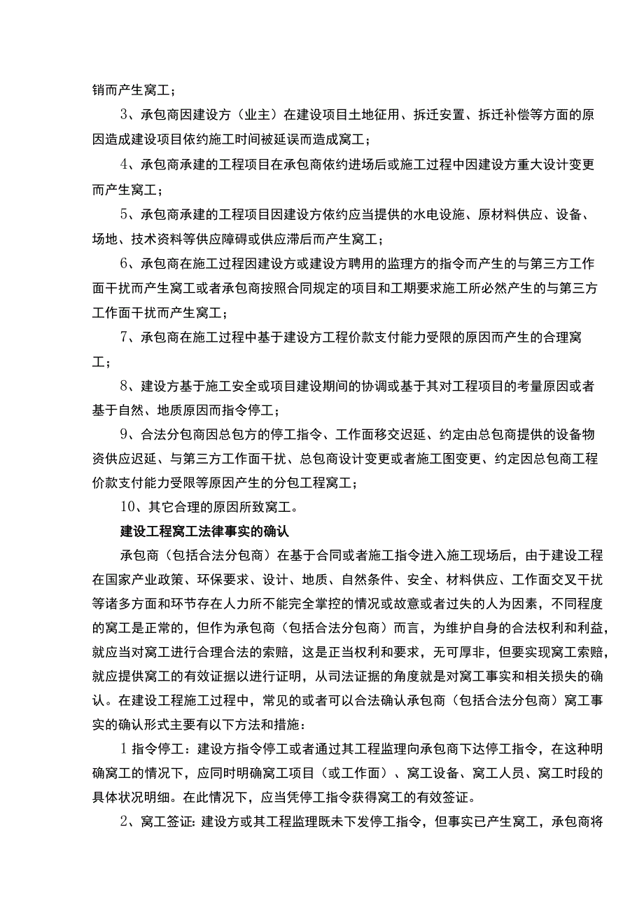 工地窝工报告的样板.docx_第2页