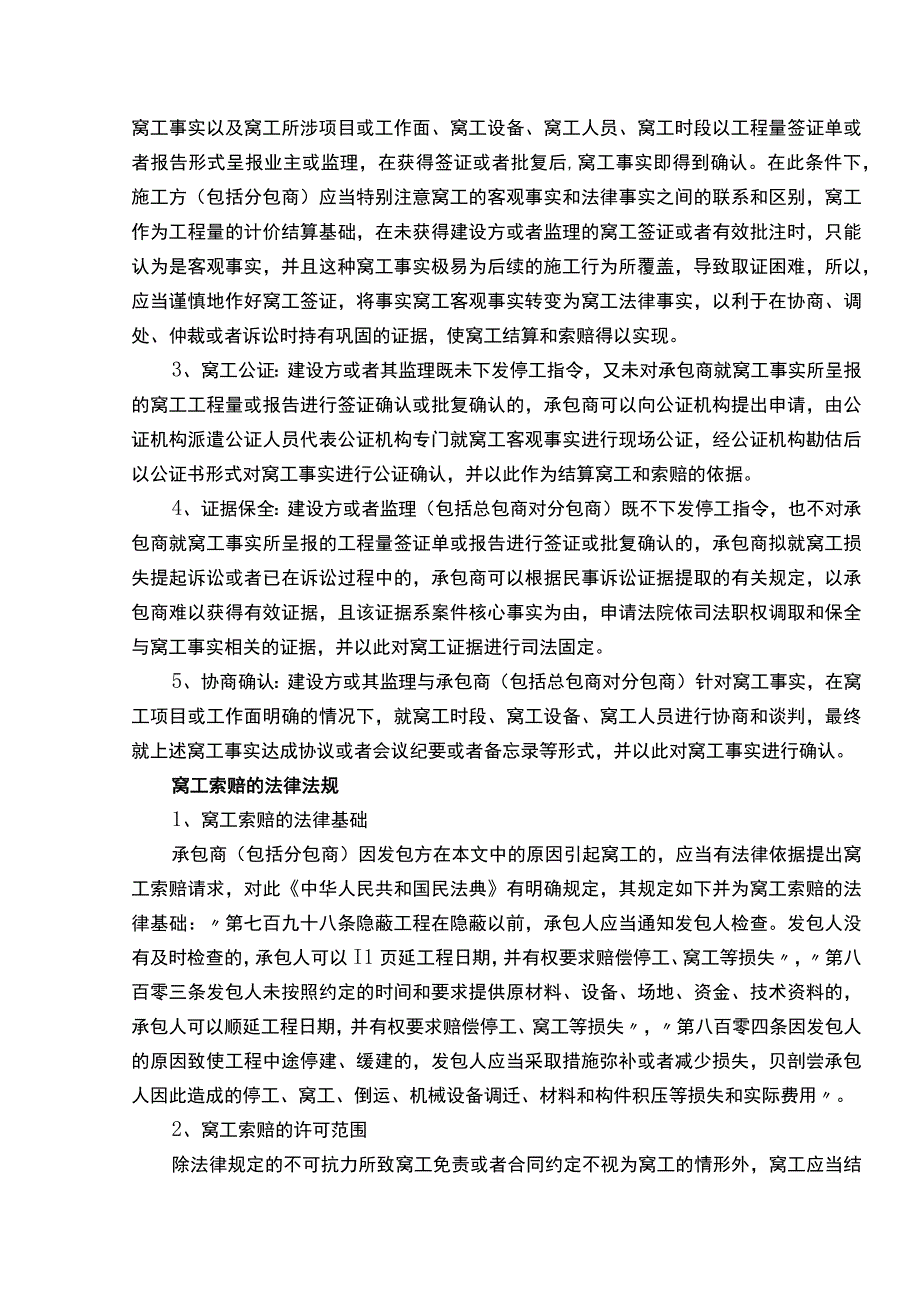 工地窝工报告的样板.docx_第3页