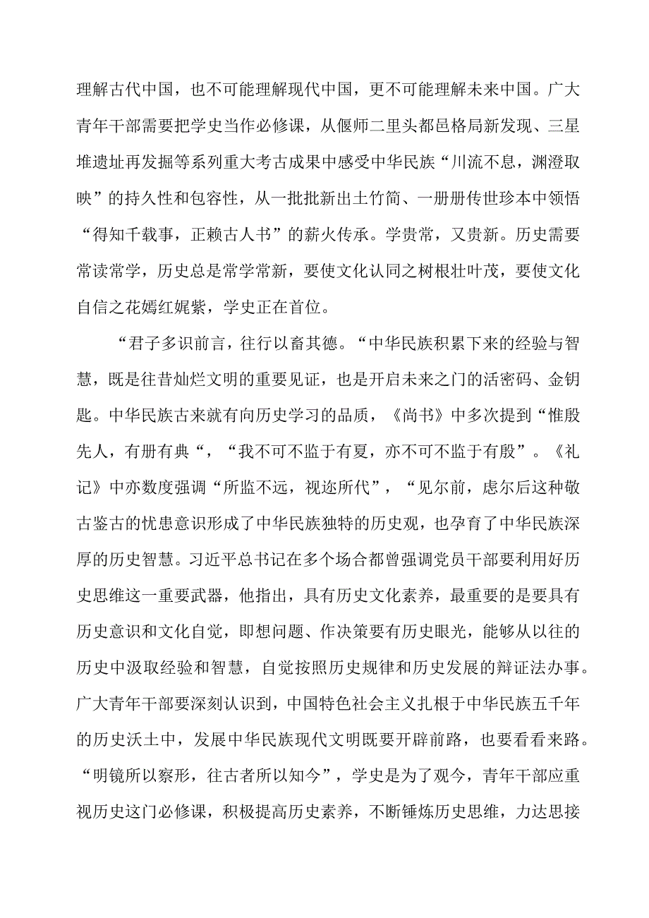 关于文化传承发展专题党课系列学习心得素材.docx_第2页