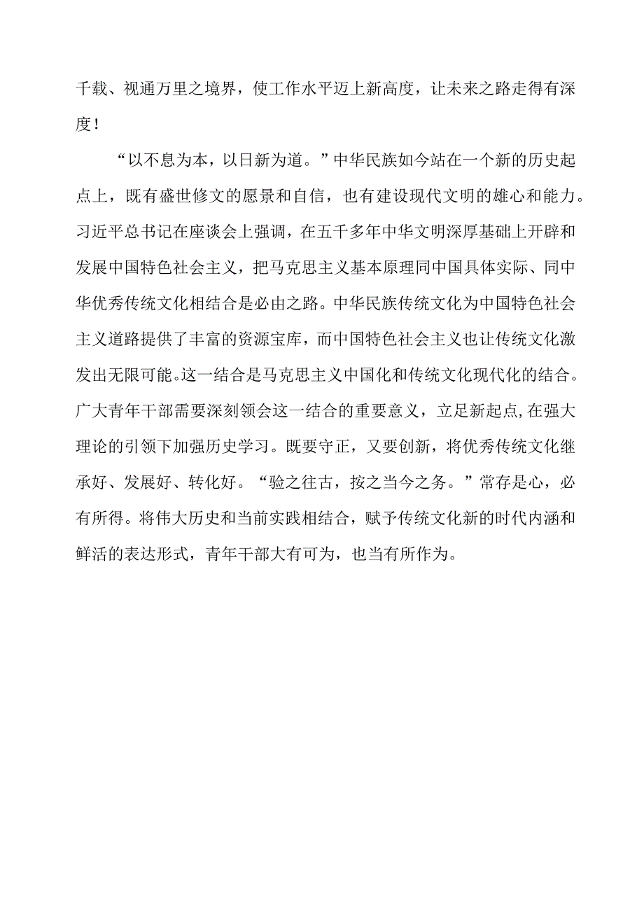 关于文化传承发展专题党课系列学习心得素材.docx_第3页