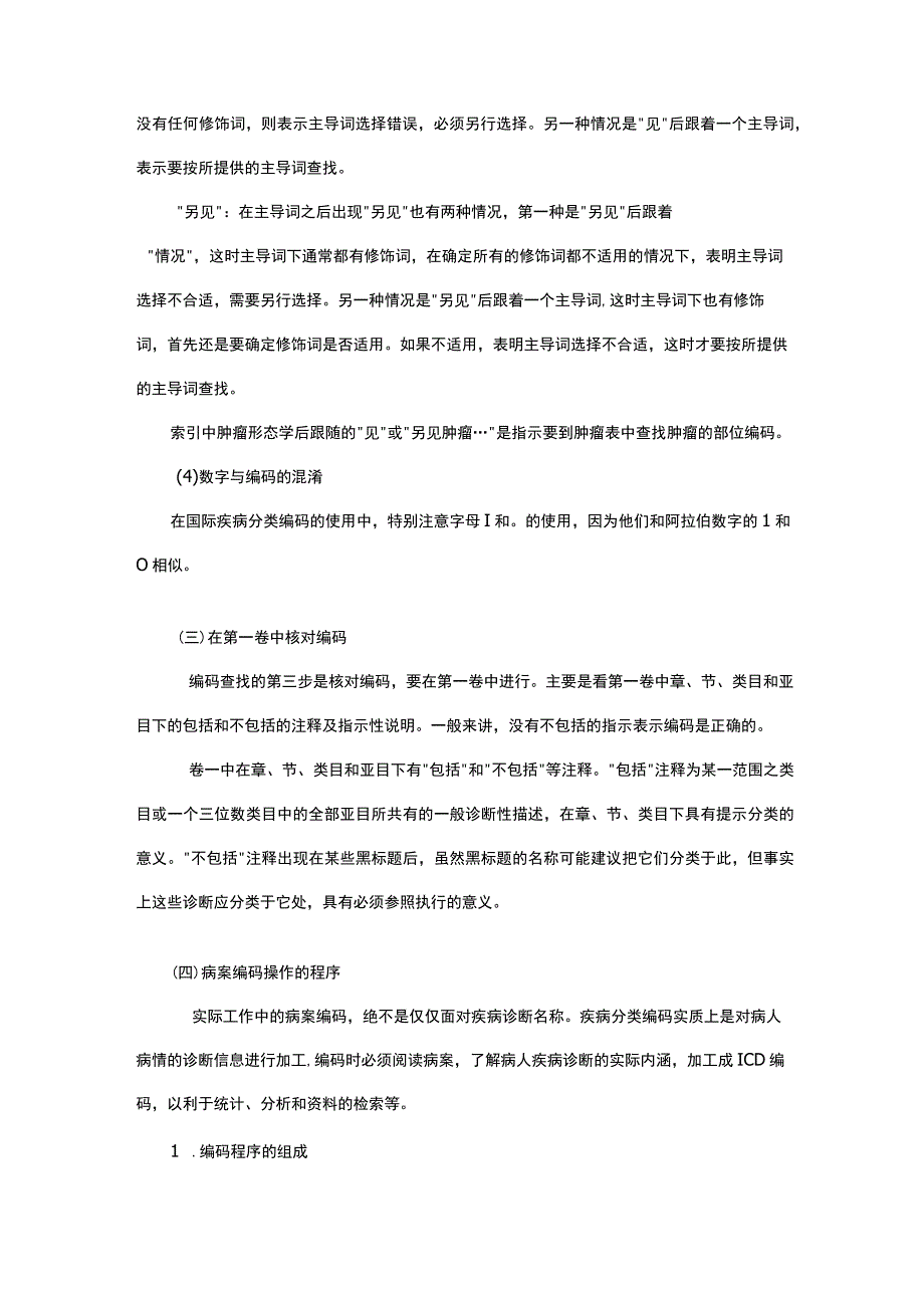 国际疾病分类编码的步骤.docx_第3页