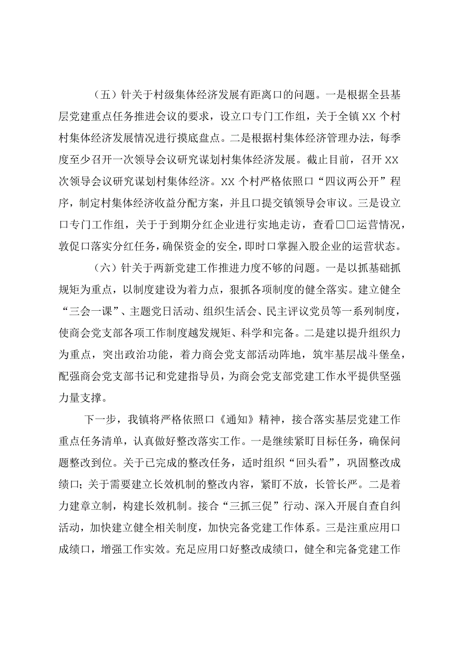 关于基层党建工作督查反馈问题整改情况报告.docx_第3页