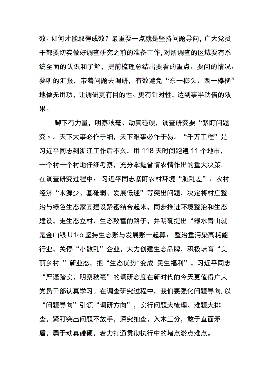 学习浙江千万工程经验案例研讨材料6篇.docx_第2页