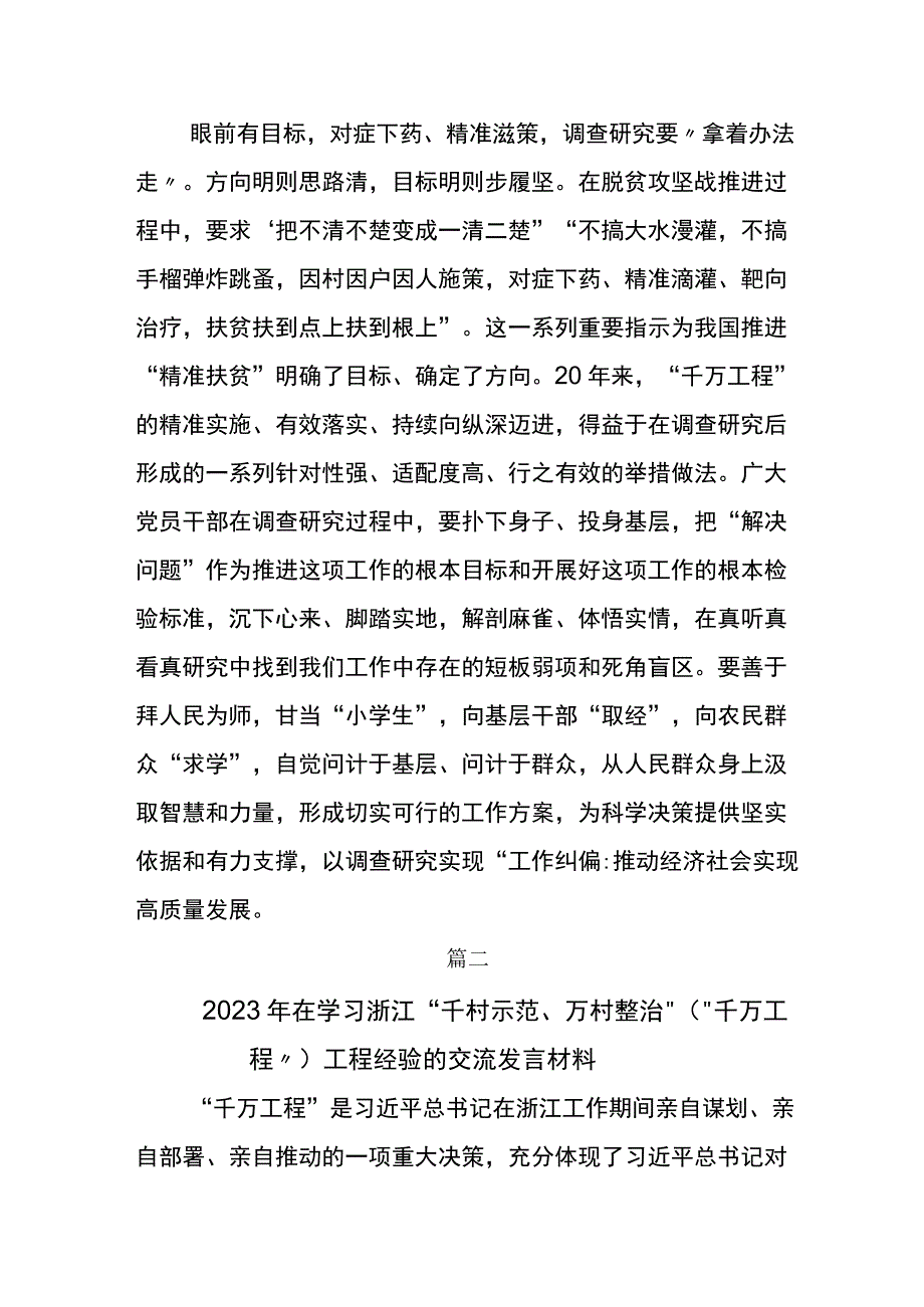 学习浙江千万工程经验案例研讨材料6篇.docx_第3页