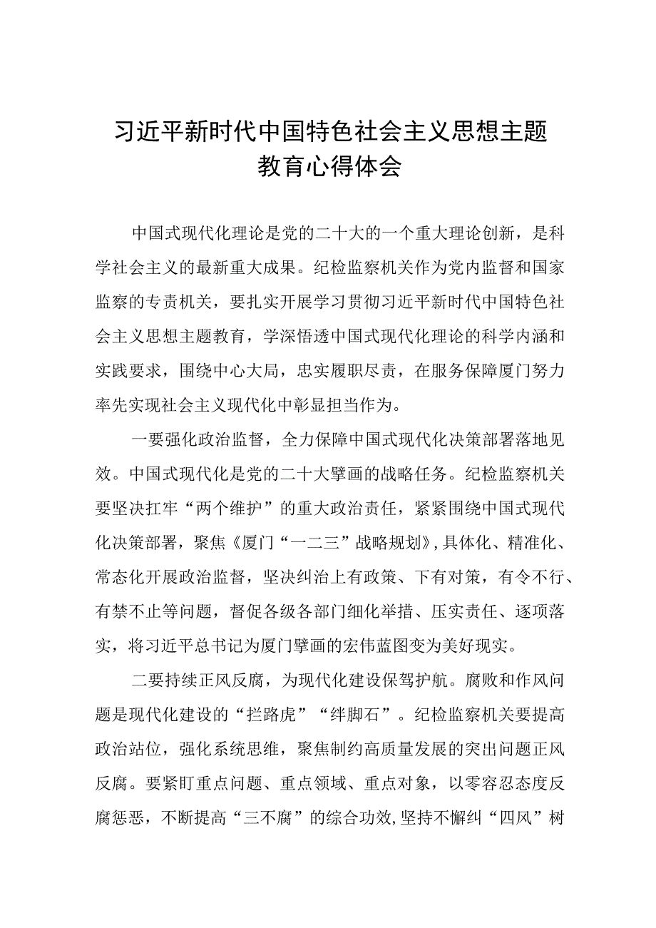 主题教育学习感悟会精品十一篇.docx_第1页