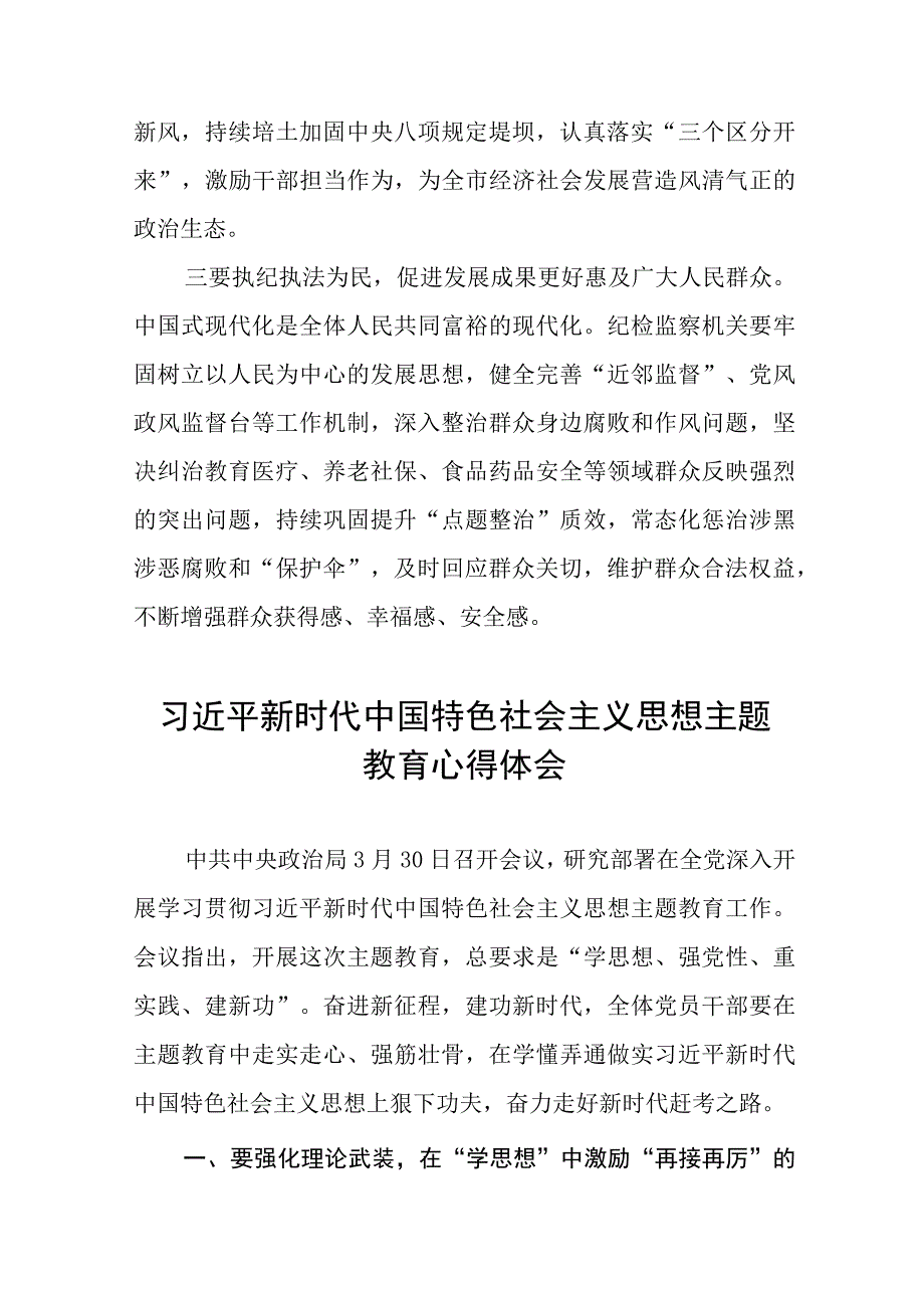 主题教育学习感悟会精品十一篇.docx_第2页