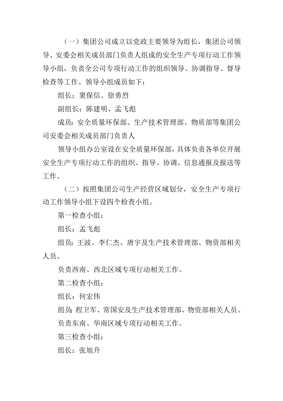 中铁电气化局集团有限公司全面开展安全生产专项行动工作实施方案.docx_第2页