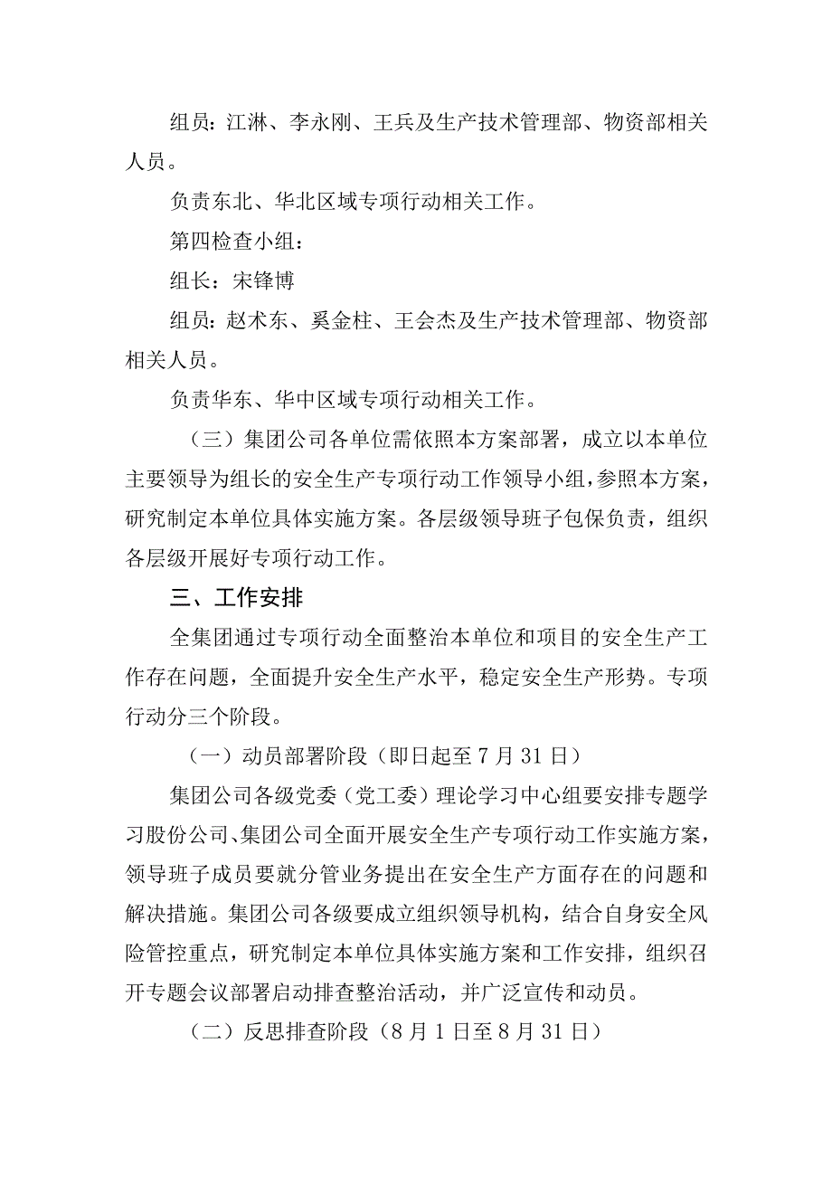 中铁电气化局集团有限公司全面开展安全生产专项行动工作实施方案.docx_第3页