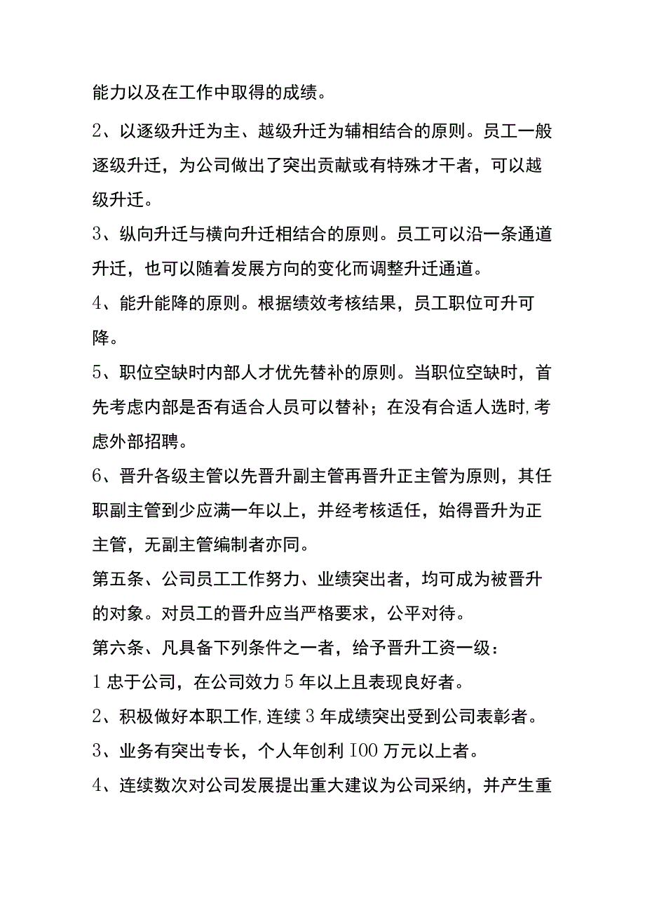 公司员工晋升管理制度.docx_第2页