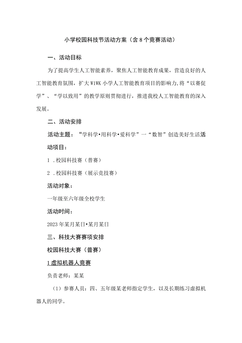 小学校园科技节活动方案含8个竞赛活动.docx_第1页