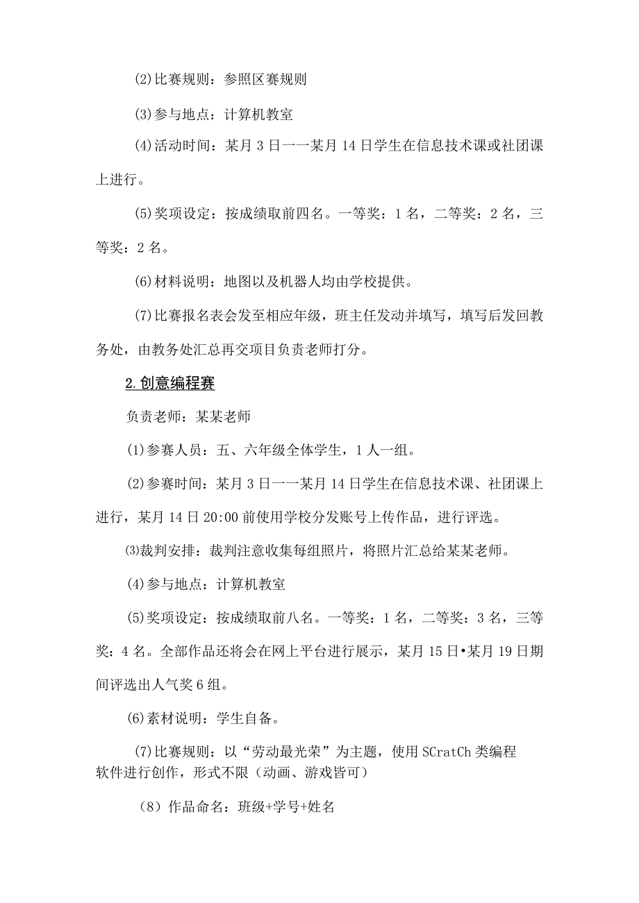 小学校园科技节活动方案含8个竞赛活动.docx_第2页