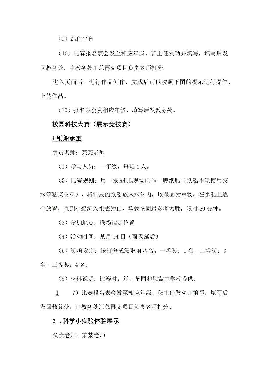 小学校园科技节活动方案含8个竞赛活动.docx_第3页