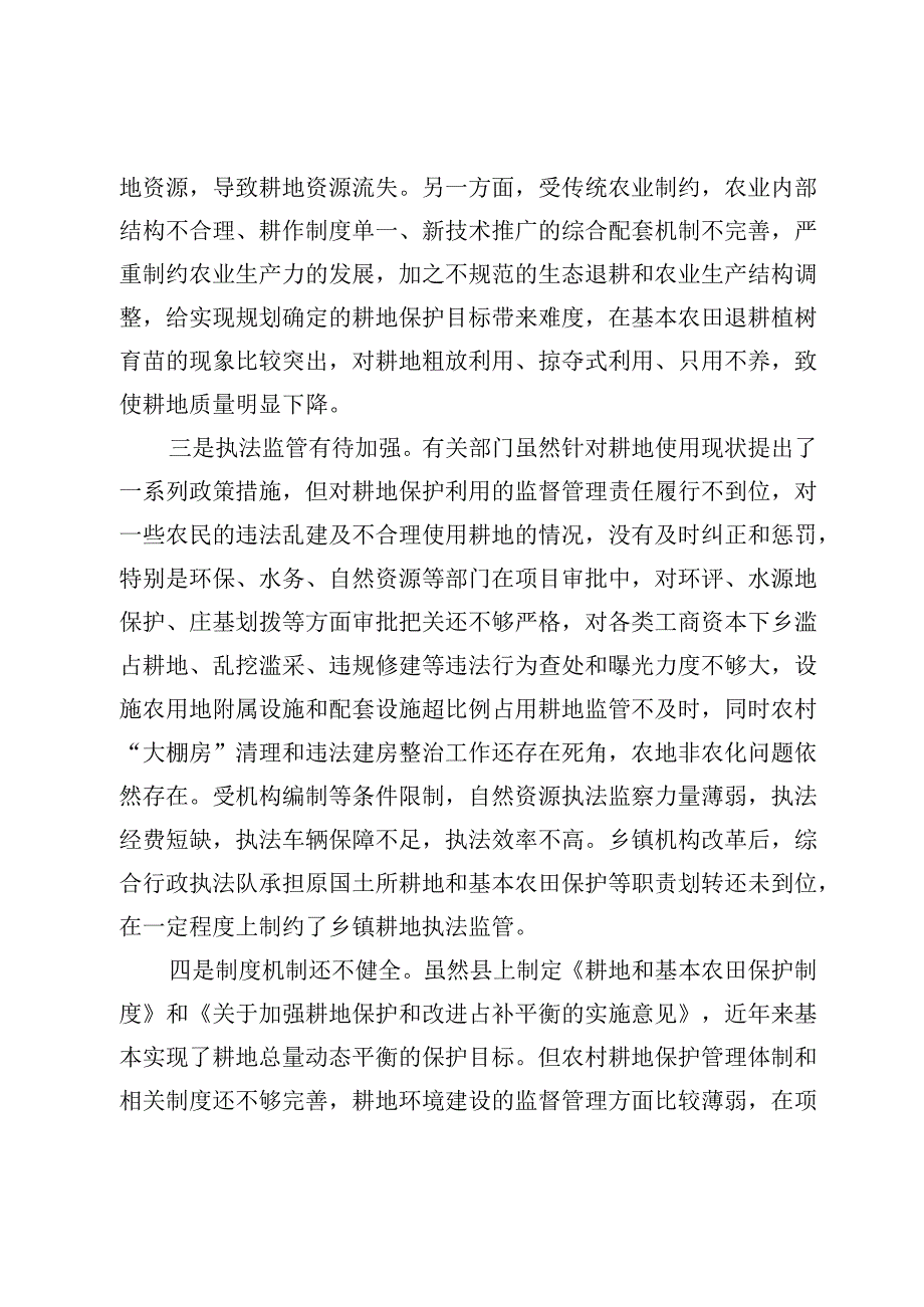 最新文档耕地利用保护和优化种植业结构调研报告.docx_第2页