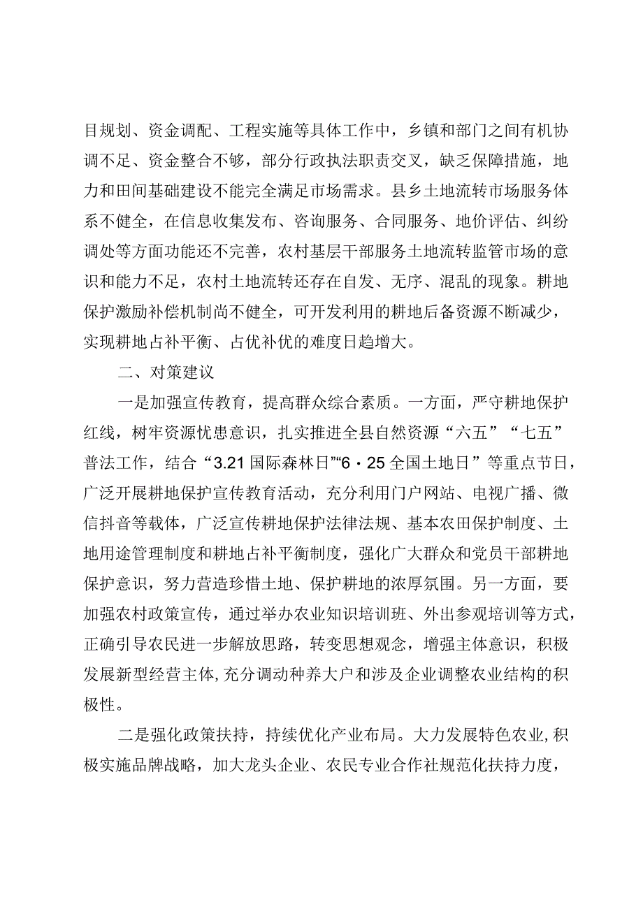 最新文档耕地利用保护和优化种植业结构调研报告.docx_第3页