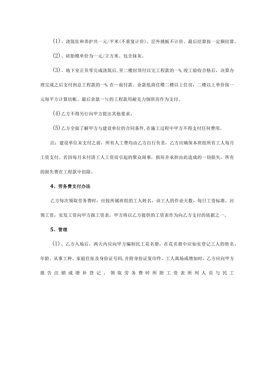 承包清工劳务合同.docx_第3页