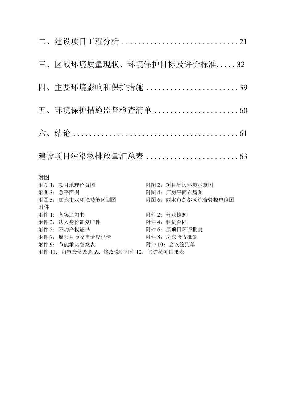 年产30万只塑料框生产项目环评报告.docx_第2页