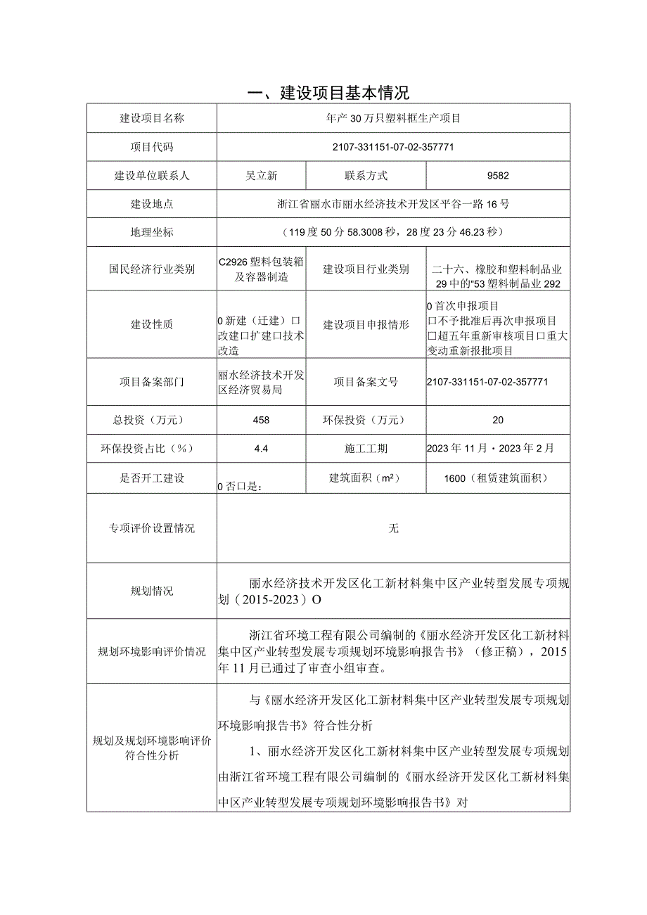 年产30万只塑料框生产项目环评报告.docx_第3页