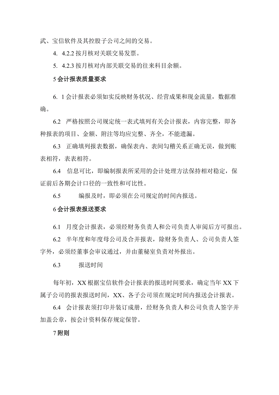 会计报表管理办法.docx_第3页