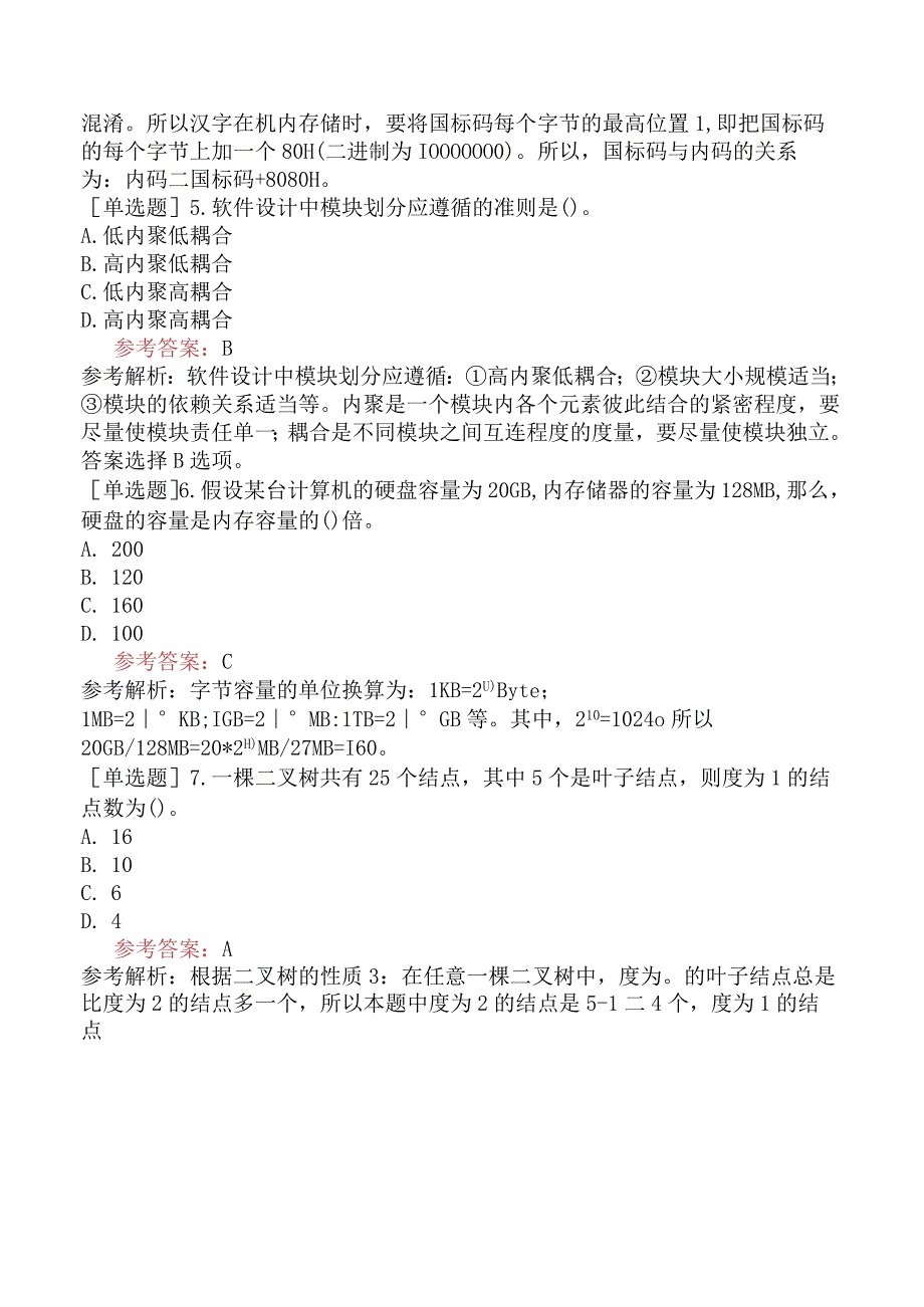 全国计算机等级考试《二级MS Office高级应用》试题网友回忆版五.docx_第2页