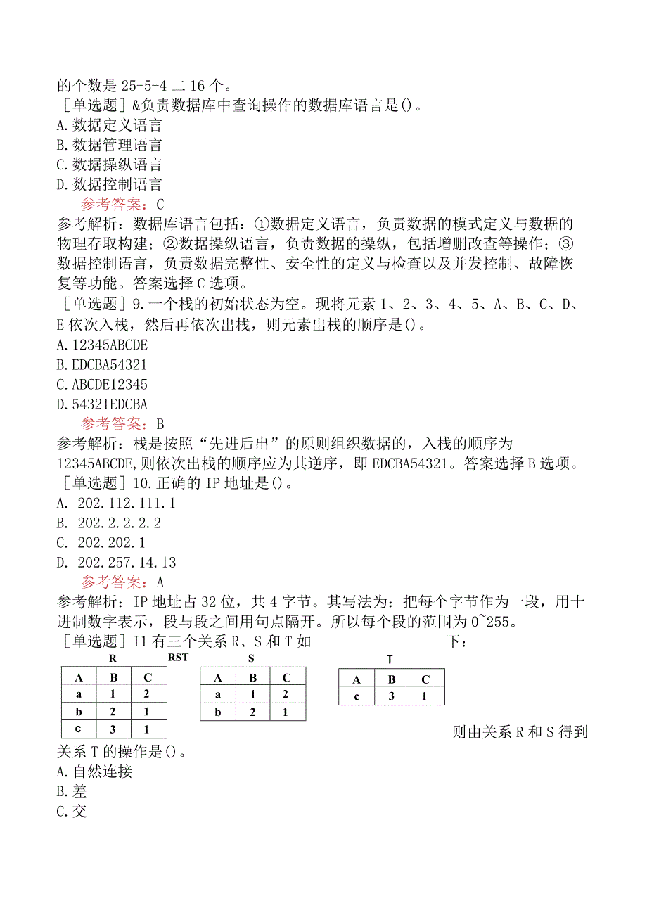 全国计算机等级考试《二级MS Office高级应用》试题网友回忆版五.docx_第3页