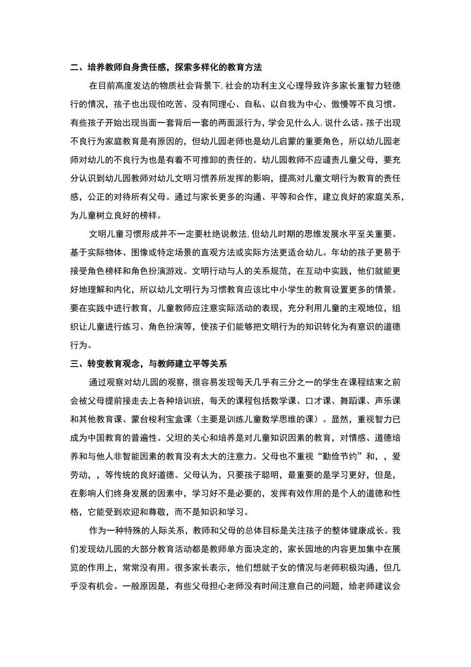 幼儿学前教育习惯培养研究论文.docx_第2页