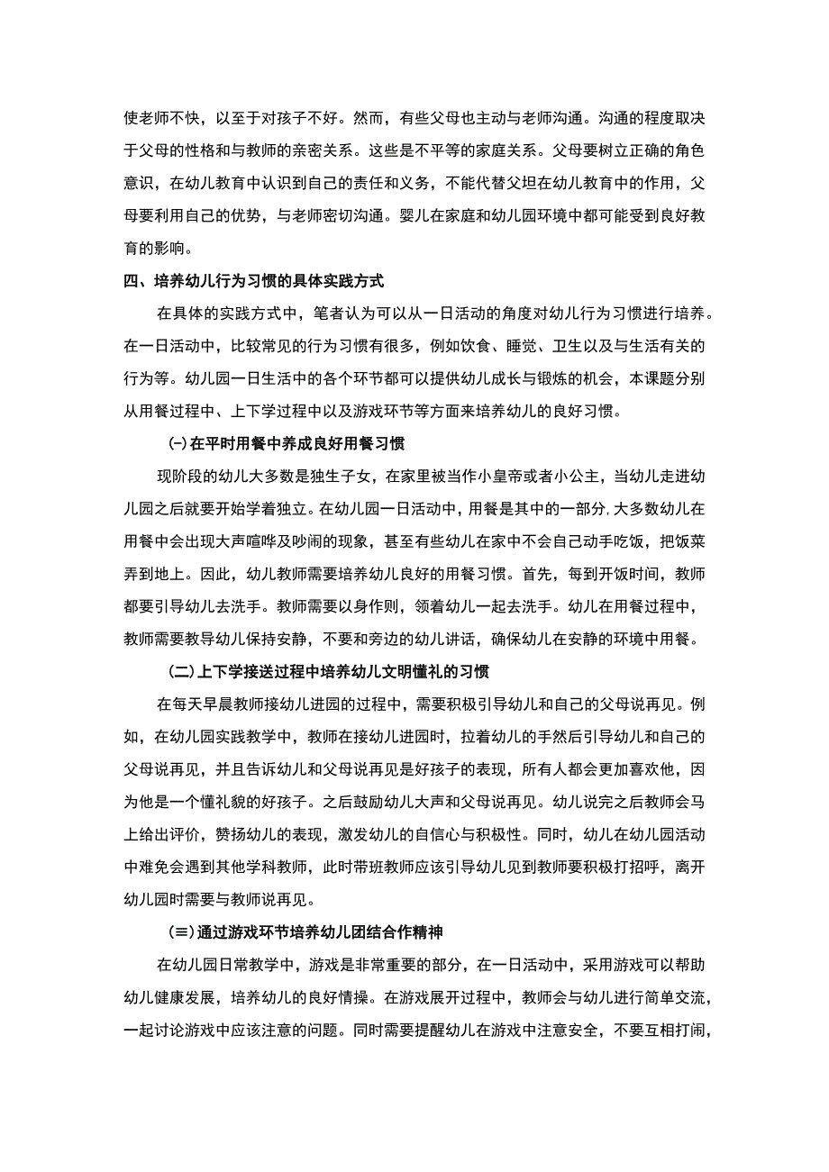 幼儿学前教育习惯培养研究论文.docx_第3页