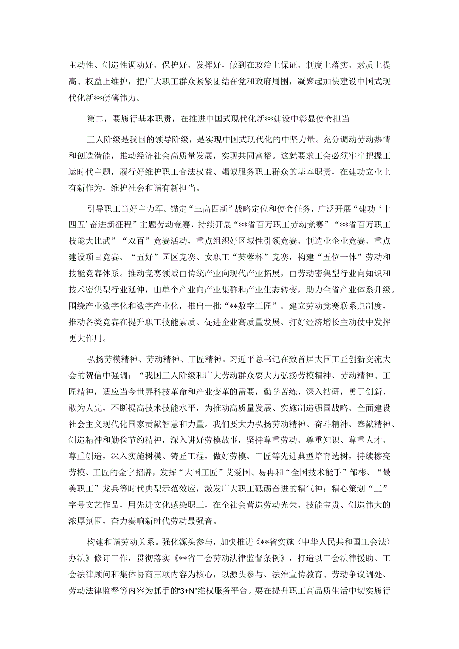 局长在机关工会工作会议上的讲话.docx_第2页