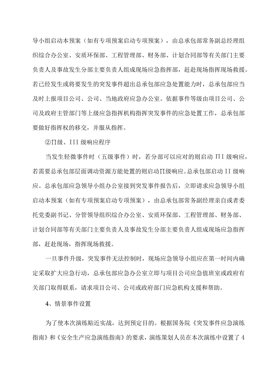 建筑工程突发事件应急预案演练桌面演练.docx_第3页