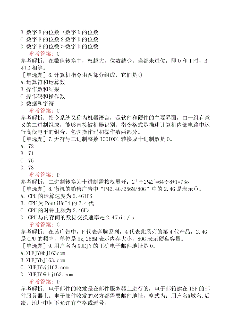 全国计算机等级考试《一级计算机基础及WPS Office应用》试题网友回忆版一.docx_第2页