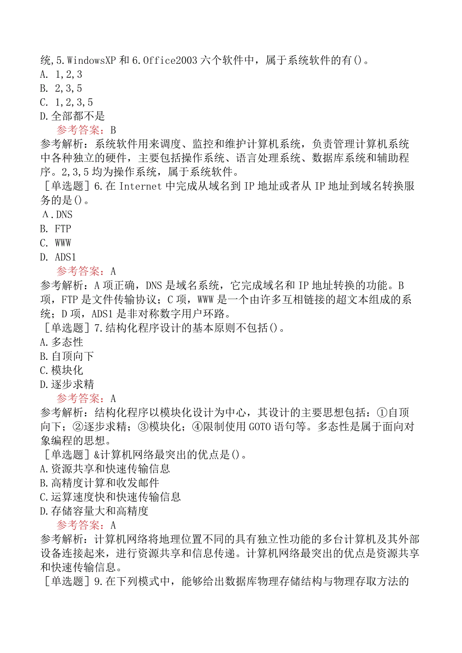 全国计算机等级考试《二级MS Office高级应用》试题网友回忆版二.docx_第2页