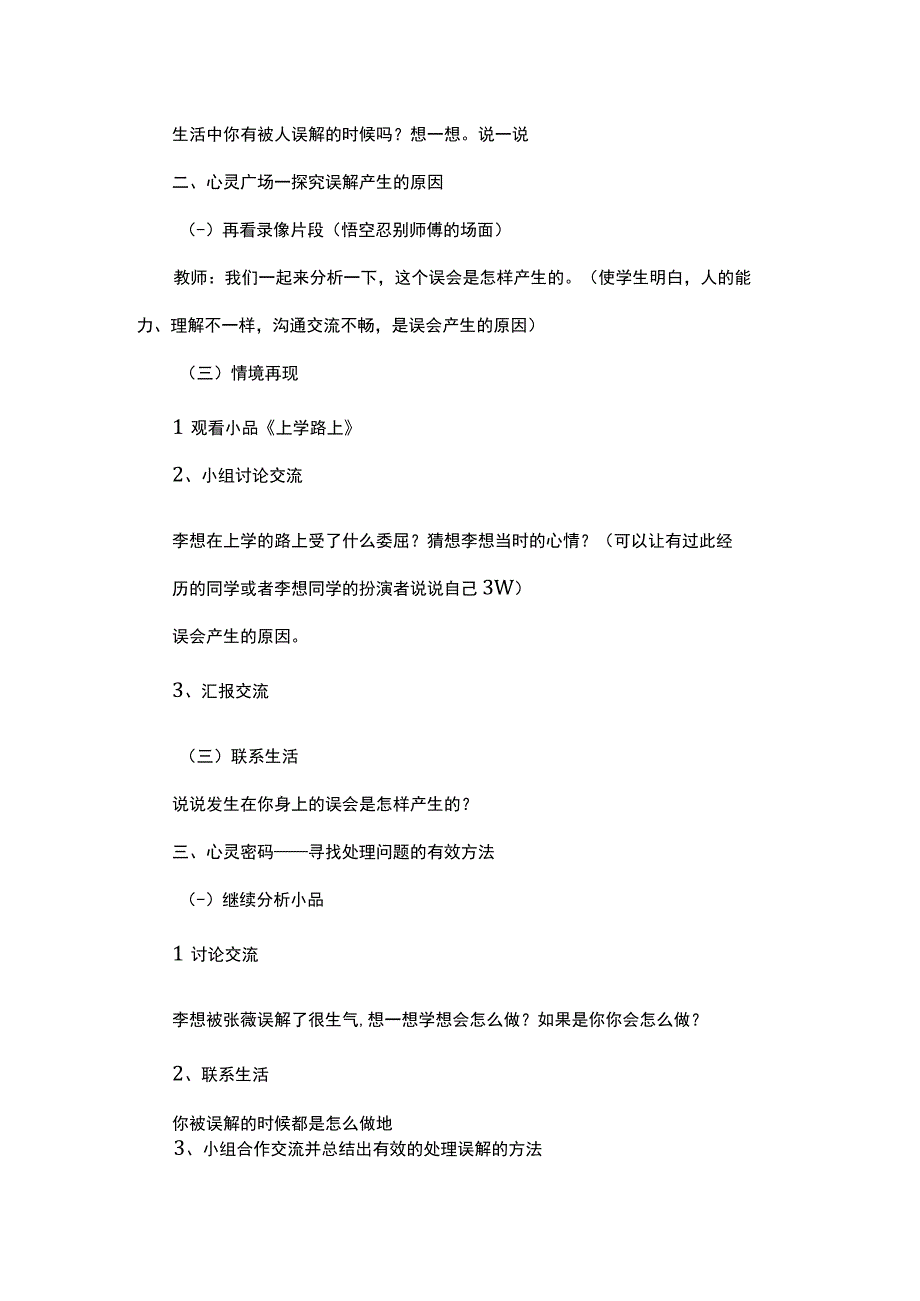 初中心理健康教育误解之后教案.docx_第2页