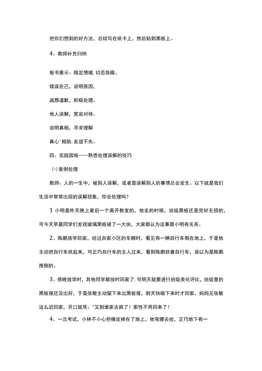 初中心理健康教育误解之后教案.docx_第3页