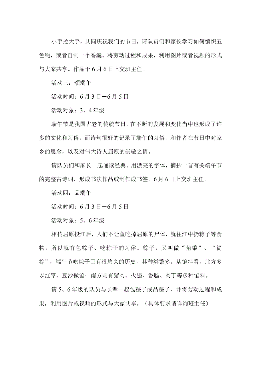 小学端午节主题活动方案.docx_第2页