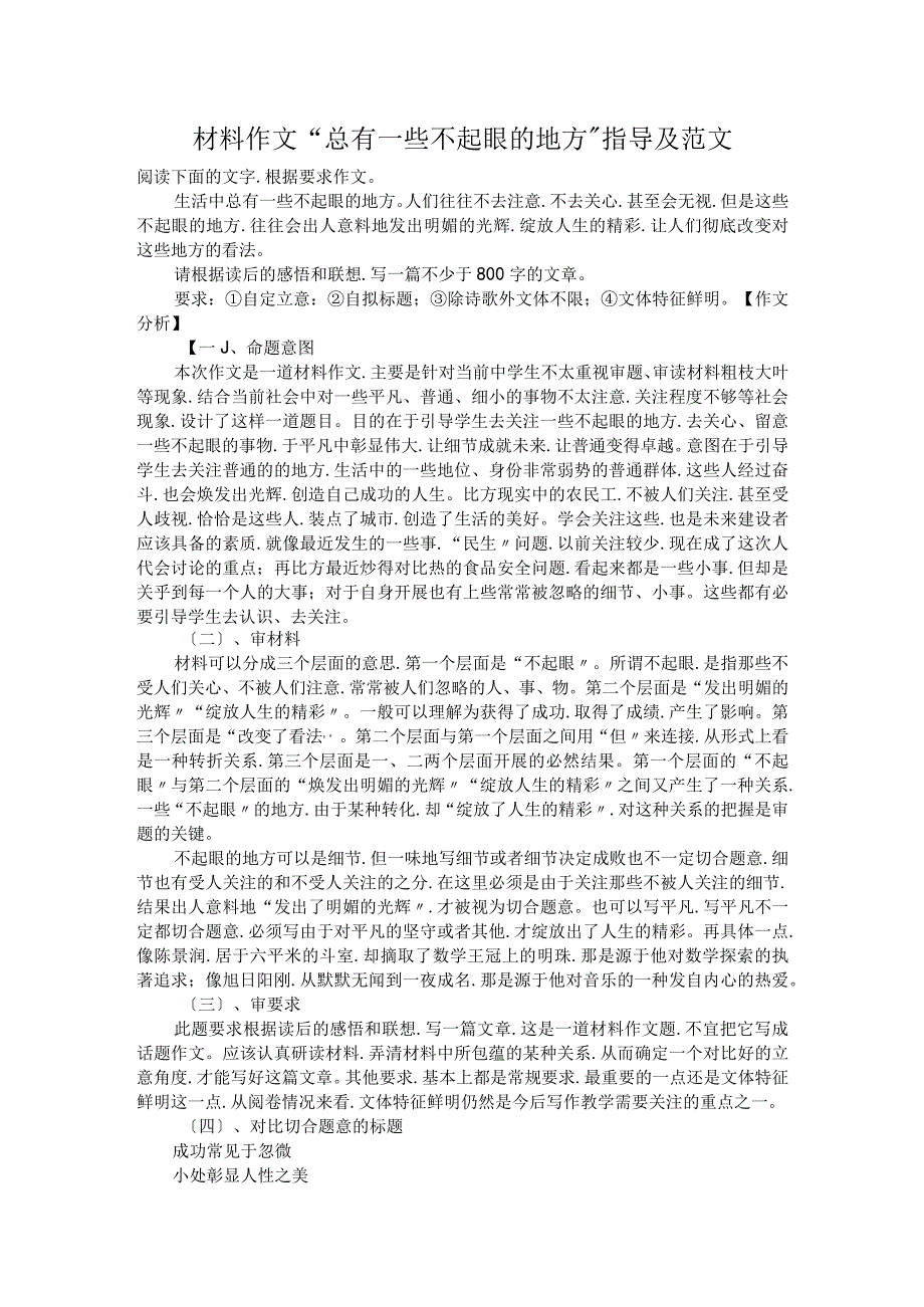 材料作文总有一些不起眼的地方指导和范文.docx_第1页