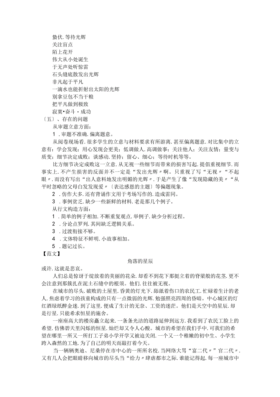 材料作文总有一些不起眼的地方指导和范文.docx_第2页