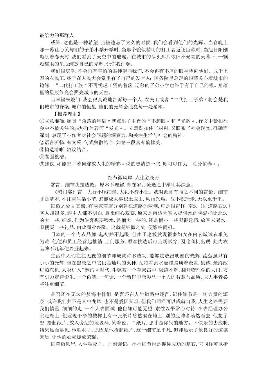 材料作文总有一些不起眼的地方指导和范文.docx_第3页