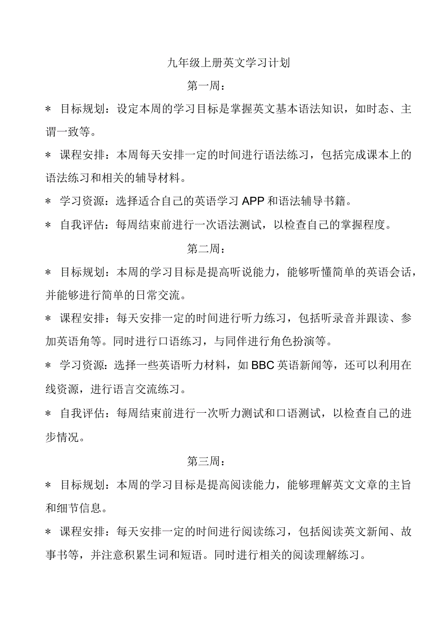 九年级上册英文学习计划.docx_第1页