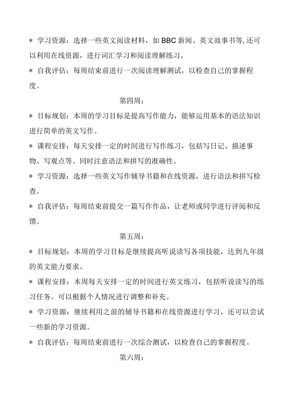 九年级上册英文学习计划.docx_第2页