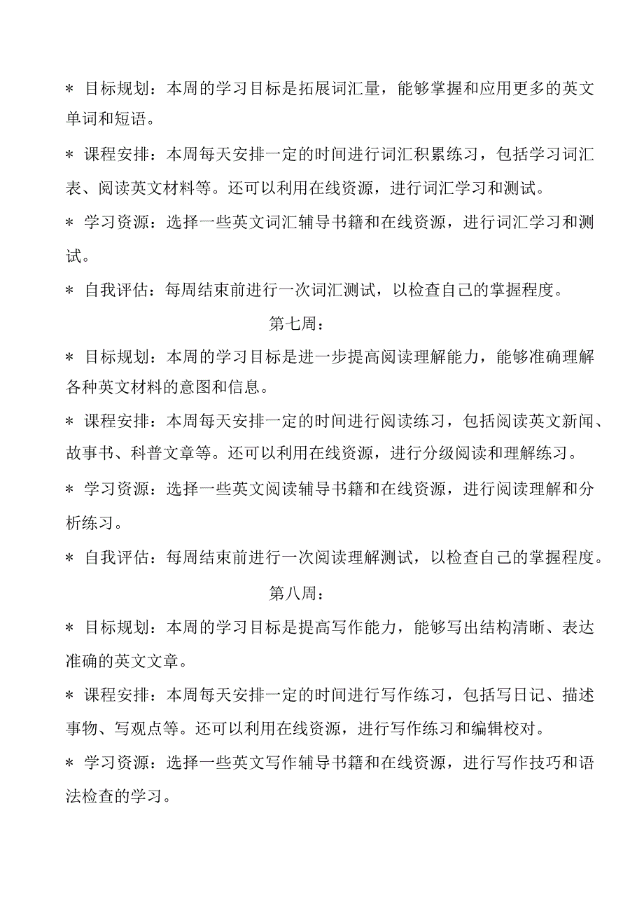 九年级上册英文学习计划.docx_第3页