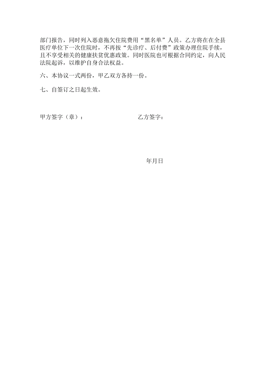 先诊疗后付费住院治疗费用结算协议书模板.docx_第2页