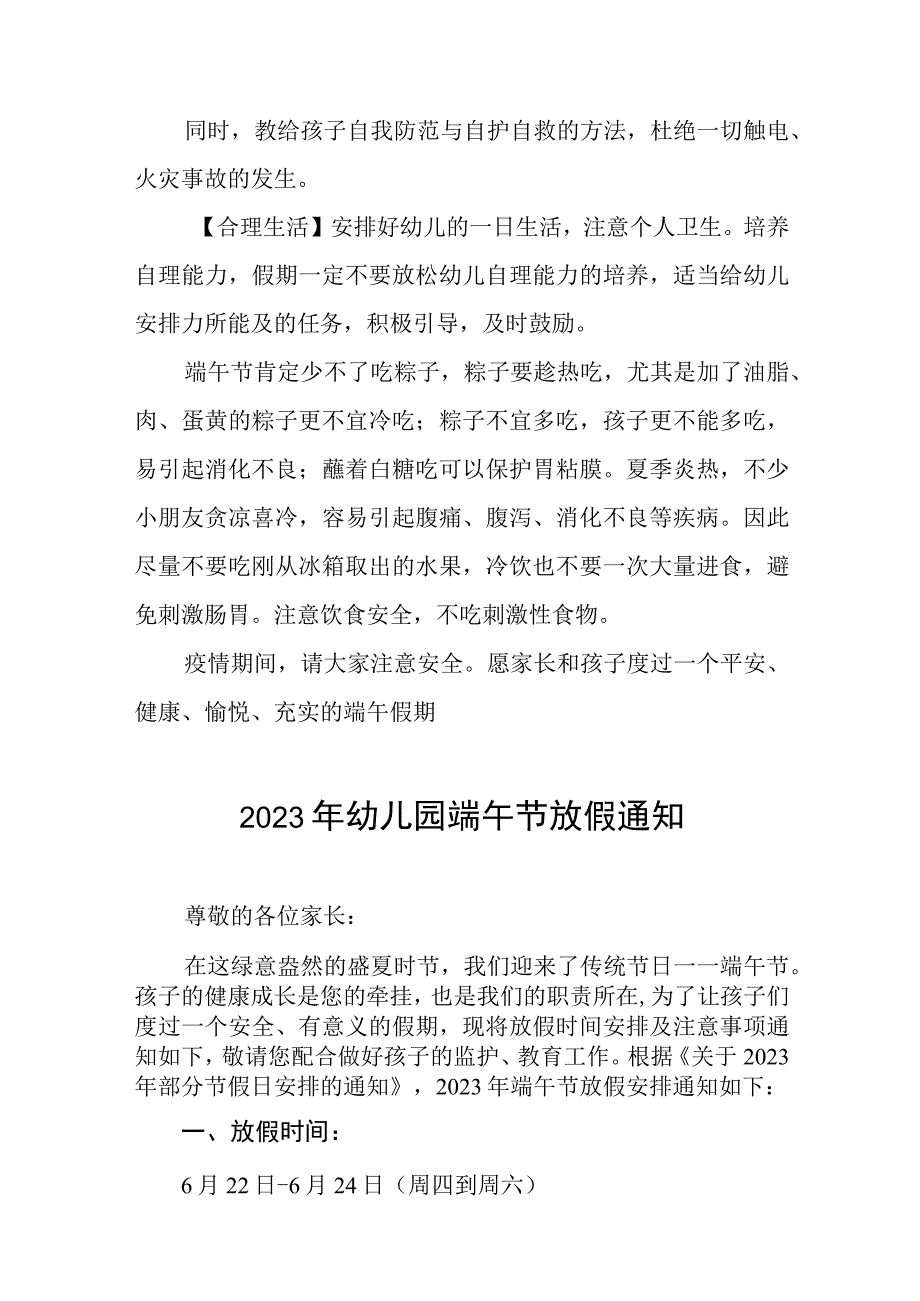 实验幼儿园2023年端午节放假通知范文4篇.docx_第2页