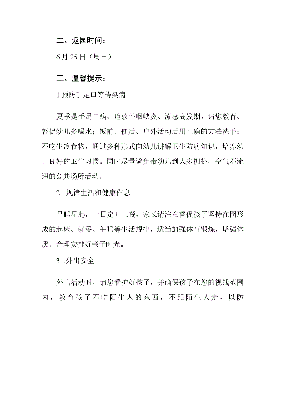 实验幼儿园2023年端午节放假通知范文4篇.docx_第3页