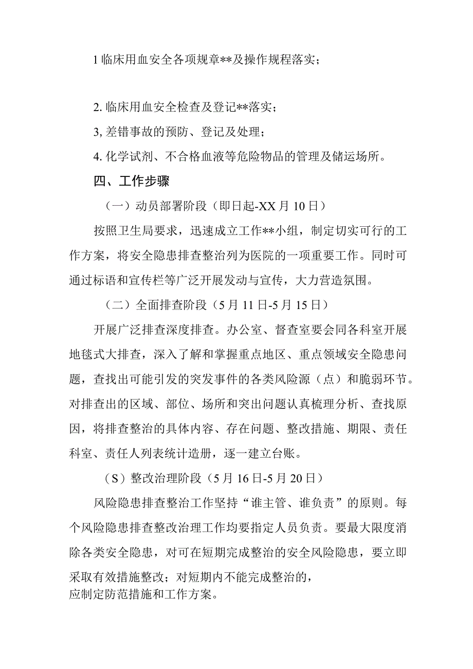 医院2023年开展重大事故隐患专项排查整治行动方案精选共五篇.docx_第3页