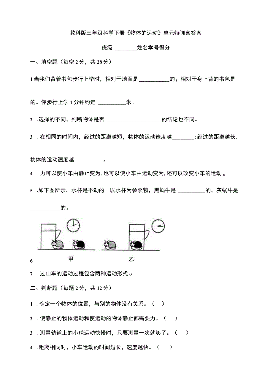 新教科版科学三年级下册期末复习全册单元测试含期末附答案.docx_第1页