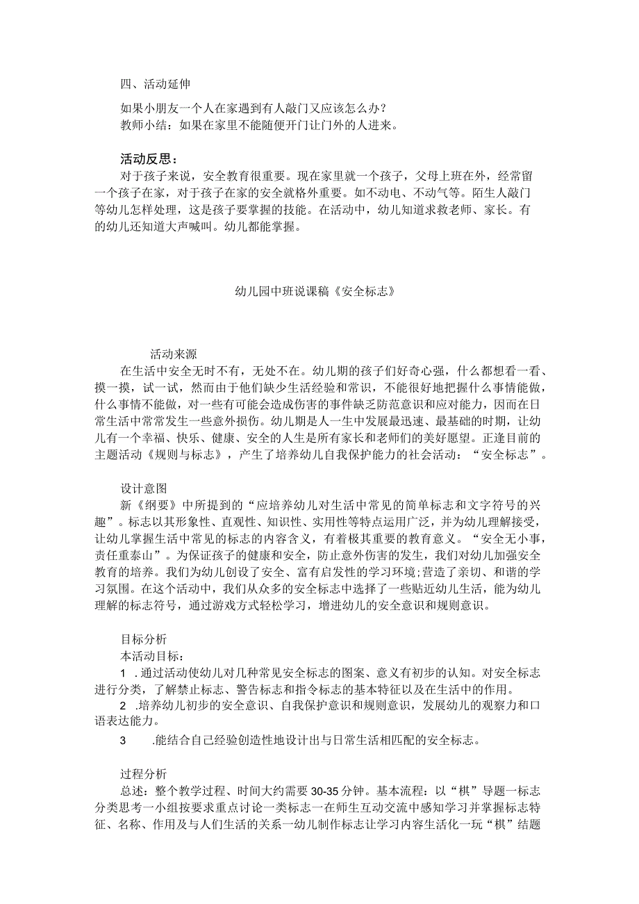 幼儿园小班安全说课稿教案《不跟陌生人走》含反思.docx_第2页