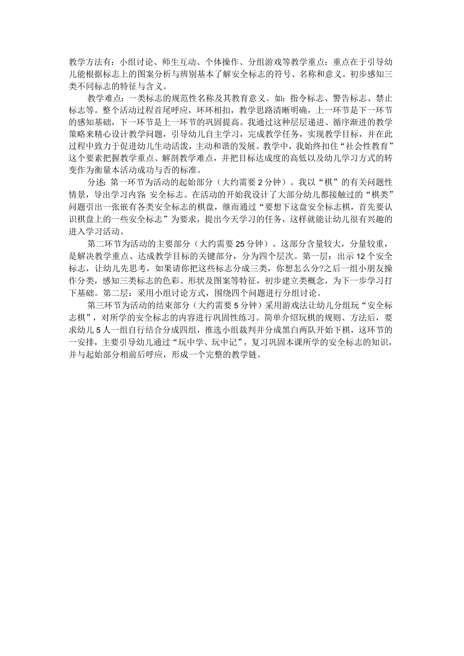 幼儿园小班安全说课稿教案《不跟陌生人走》含反思.docx_第3页