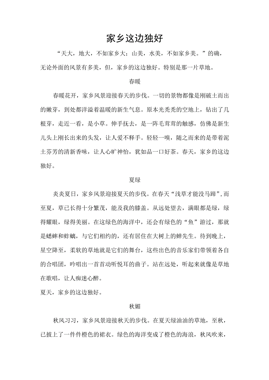 关于家乡泗水的征文8.docx_第1页