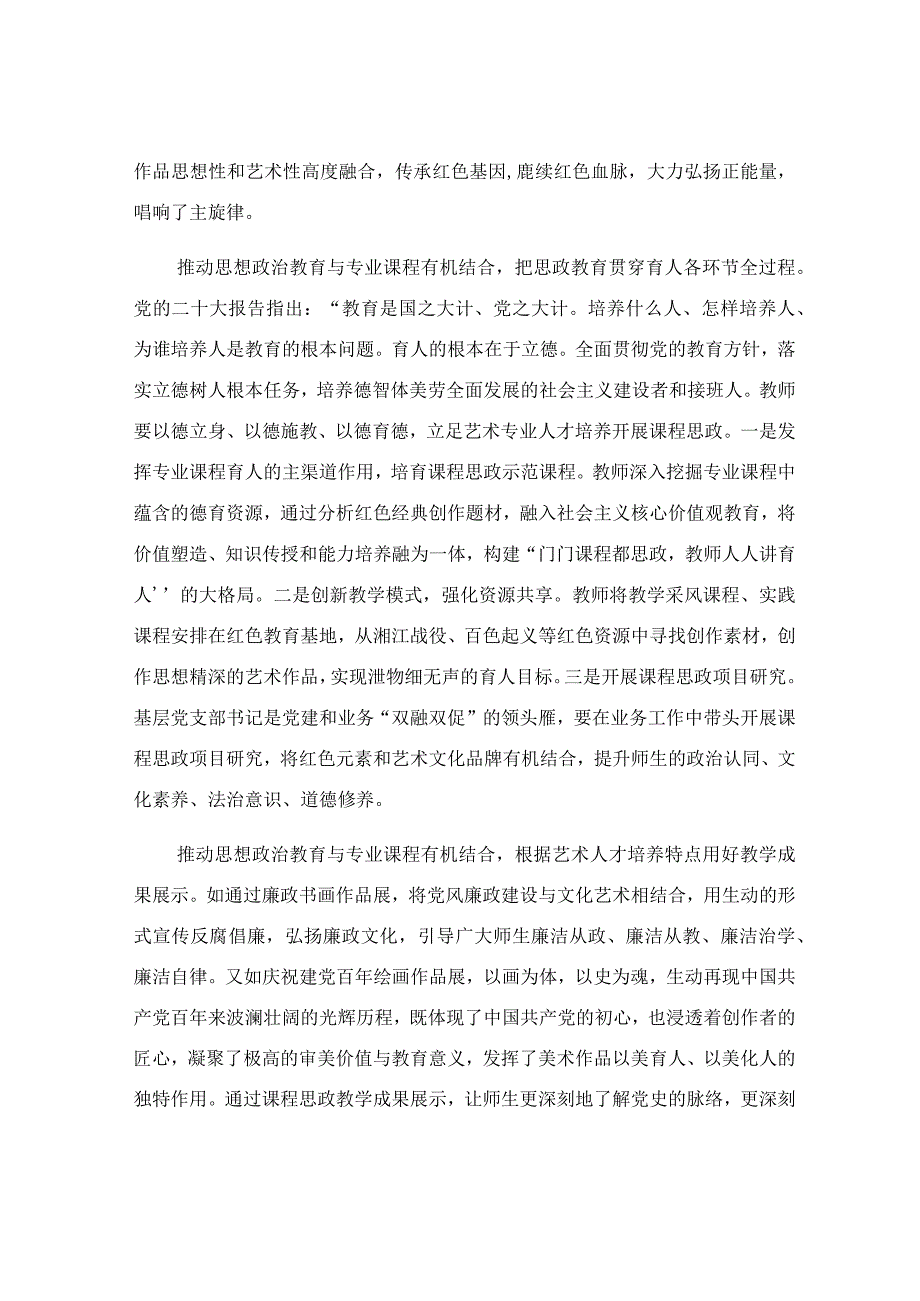 在文艺工作者座谈会上的汇报发言稿.docx_第2页