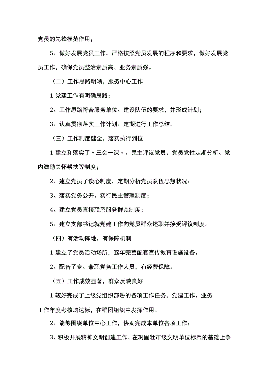 关于组织委员批评与自我批评十三篇.docx_第2页