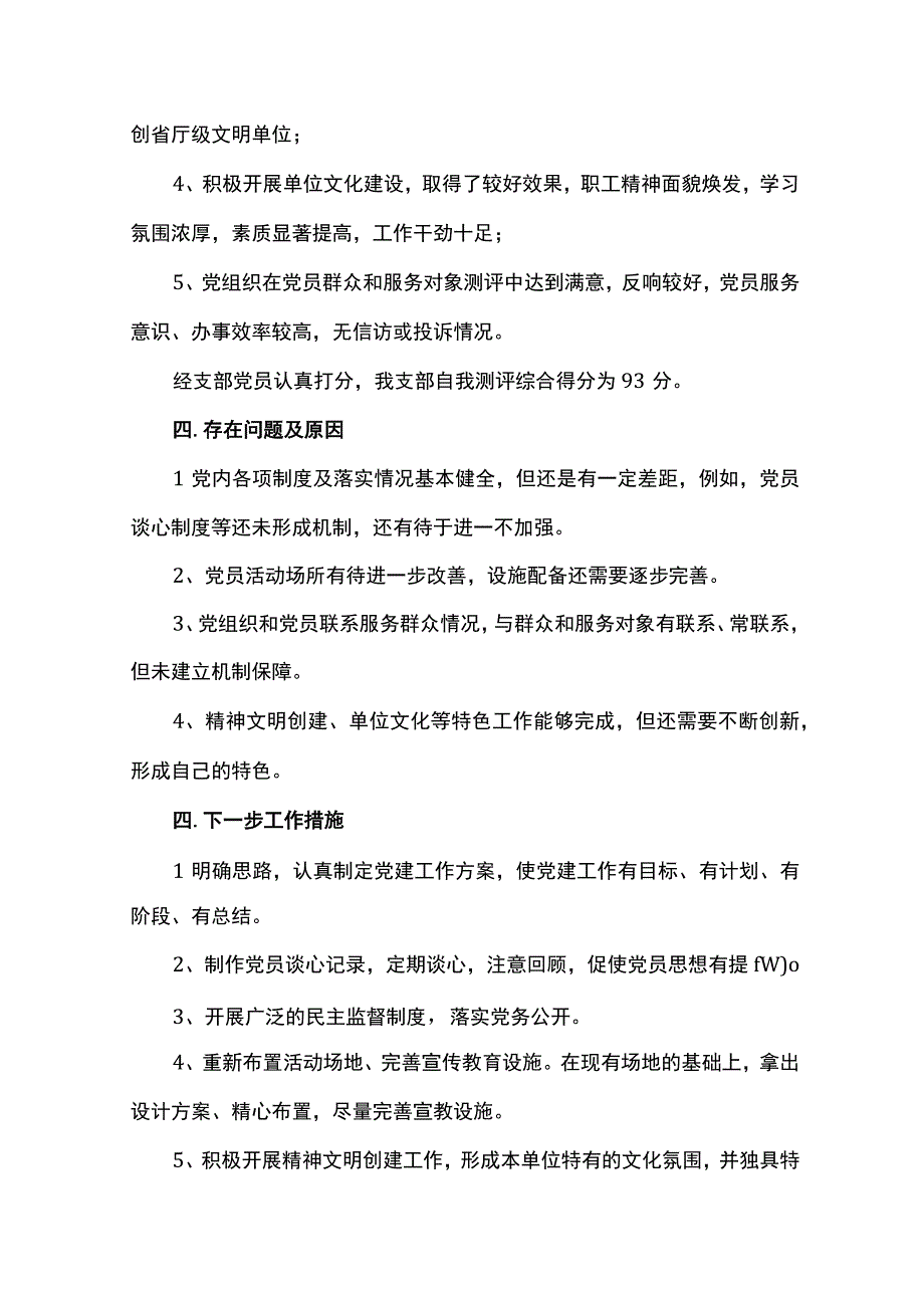 关于组织委员批评与自我批评十三篇.docx_第3页